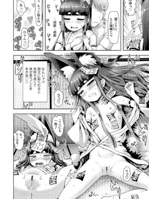 [yam] あやかしえにし2 [DL版]_058