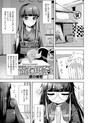 [yam] あやかしえにし2 [DL版]_069