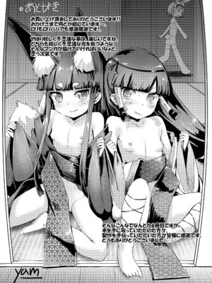 [yam] あやかしえにし2 [DL版]_177