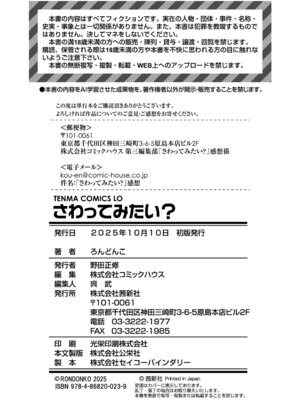 [ろんどんこ] さわってみたい？[DL版]_178