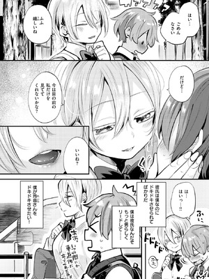 [しらないひとし] 彼女はボクの王子様_099