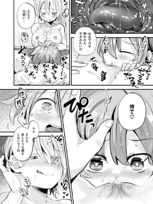 [しらないひとし] 彼女はボクの王子様_111