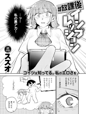 [スズオ] ＃放課後インプレッション_176