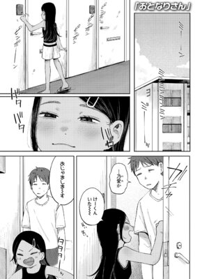 [梅久] 少女の息吹 [DL版]_097