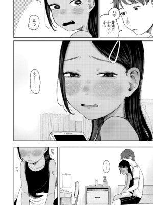 [梅久] 少女の息吹 [DL版]_100