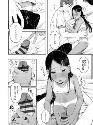 [梅久] 少女の息吹 [DL版]_108