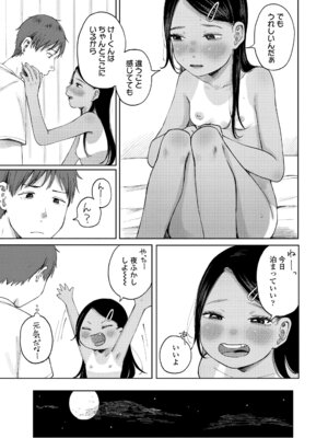 [梅久] 少女の息吹 [DL版]_119