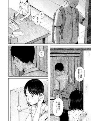 [梅久] 少女の息吹 [DL版]_132