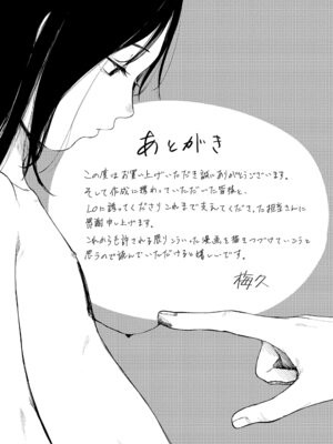 [梅久] 少女の息吹 [DL版]_177