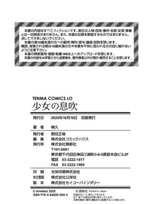 [梅久] 少女の息吹 [DL版]_178