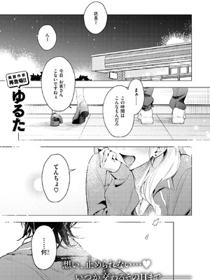 [ゆるた] 恋咲ちゃんにはかなわない！_028