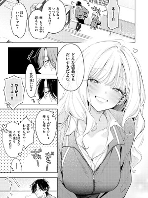 [ゆるた] 恋咲ちゃんにはかなわない！_030