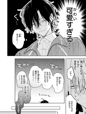 [ゆるた] 恋咲ちゃんにはかなわない！_031