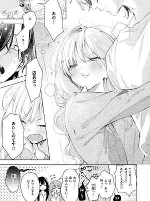 [ゆるた] 恋咲ちゃんにはかなわない！_034