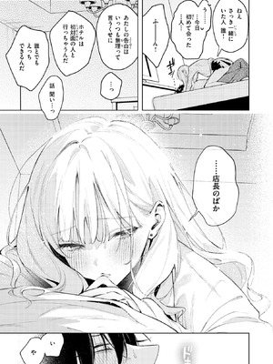 [ゆるた] 恋咲ちゃんにはかなわない！_036