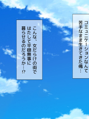 [安楽街] 女だけの町でモテまくり全員とセックスできる俺の日常_0006