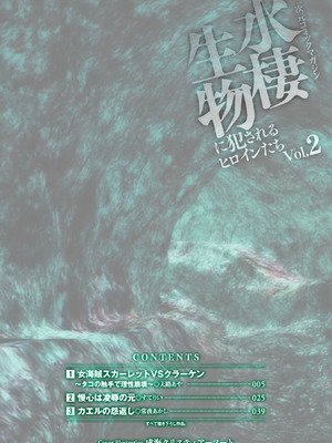 [アンソロジー] 二次元コミックマガジン 水棲生物に犯されるヒロインたち Vol.2 [DL版]_04