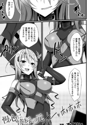 [アンソロジー] 二次元コミックマガジン 水棲生物に犯されるヒロインたち Vol.2 [DL版]_25