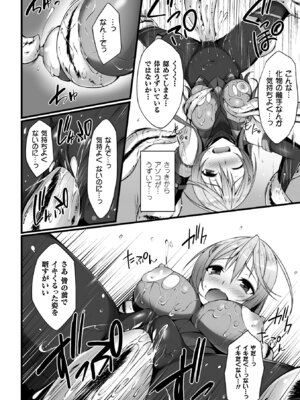 [アンソロジー] 二次元コミックマガジン 水棲生物に犯されるヒロインたち Vol.2 [DL版]_36