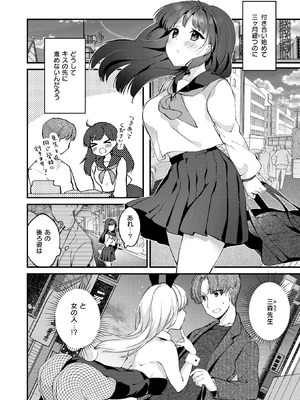 [夕凪ショウ] 先生とうさぎ_147