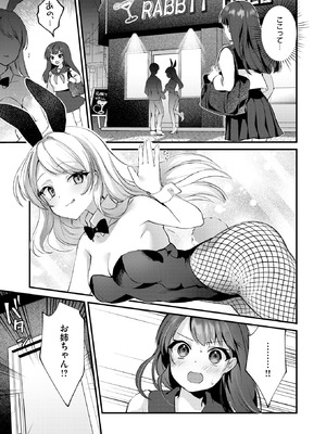 [夕凪ショウ] 先生とうさぎ_148