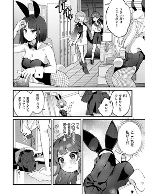 [夕凪ショウ] 先生とうさぎ_151