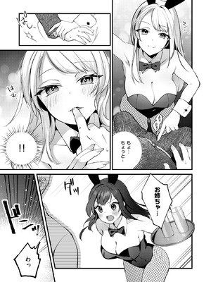 [夕凪ショウ] 先生とうさぎ_156