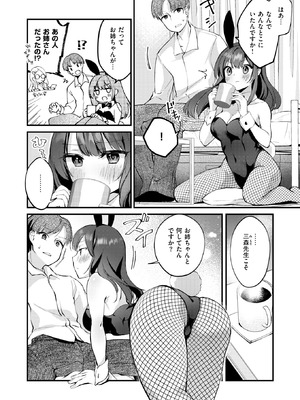 [夕凪ショウ] 先生とうさぎ_159