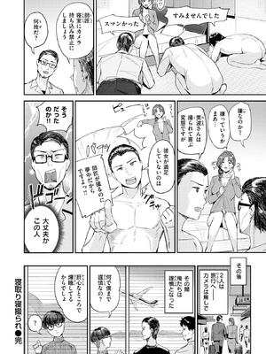 [山石18] 寝取り寝撮られ_145