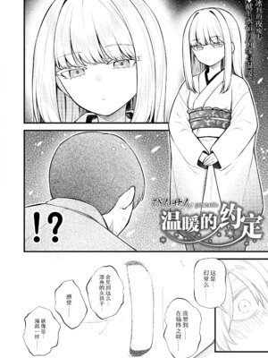 [びんせん]あたたかい約束 (永遠娘 19)｜温暖的约定 [神人汉化组] [DL版]_02