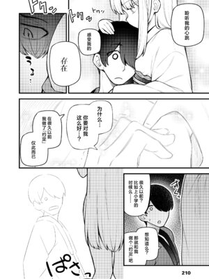 [びんせん]あたたかい約束 (永遠娘 19)｜温暖的约定 [神人汉化组] [DL版]_08