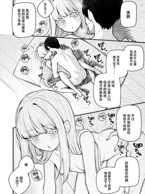 [びんせん]あたたかい約束 (永遠娘 19)｜温暖的约定 [神人汉化组] [DL版]_16