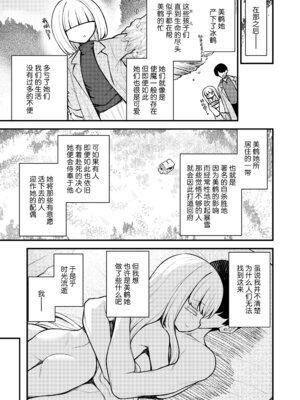 [びんせん]あたたかい約束 (永遠娘 19)｜温暖的约定 [神人汉化组] [DL版]_23
