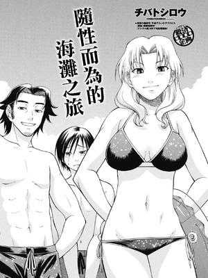 [チバトシロウ] 成り行きシーサイド (COMIC ペンギンクラブ 2025年10月号)｜隨性而為的海灘之旅 [中国翻訳] [DL版]_02