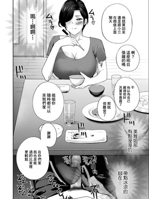 [ドリルムラタ] リターンズ!!!! 僕をさらにダメにするNTR肉オナホ [中国翻訳]_04