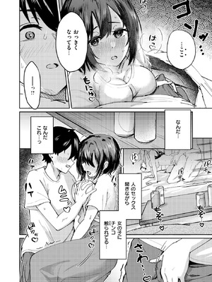 [甘皮ぐみ] 熱にあてられて_203