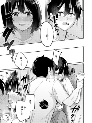 [甘皮ぐみ] 熱にあてられて_208