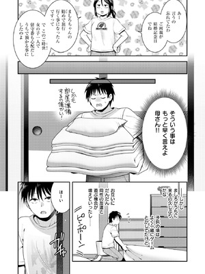 [雛瀬あや] 幼なじみと紡ぐ未来_229