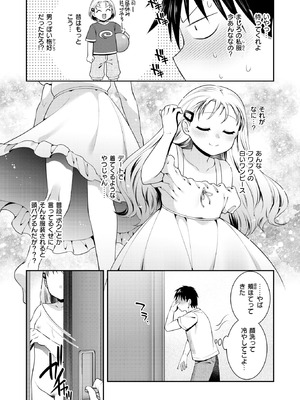 [雛瀬あや] 幼なじみと紡ぐ未来_231