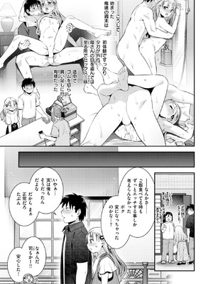 [雛瀬あや] 幼なじみと紡ぐ未来_252