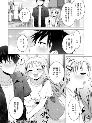 [雛瀬あや] 幼なじみと紡ぐ未来_253