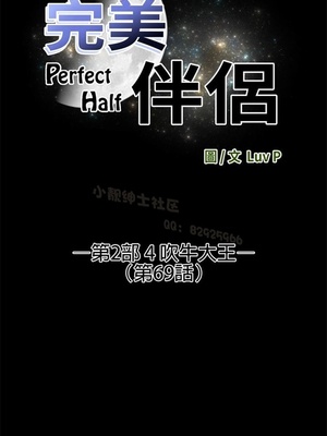Perfect Half／完美的一半 66-135話 第二季完_069004