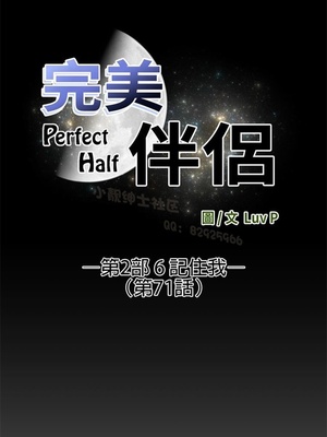 Perfect Half／完美的一半 66-135話 第二季完_071004