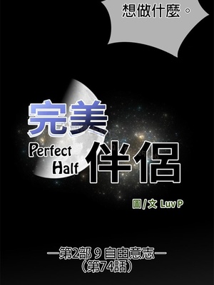 Perfect Half／完美的一半 66-135話 第二季完_074004
