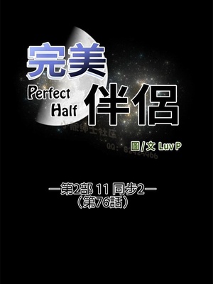 Perfect Half／完美的一半 66-135話 第二季完_076004