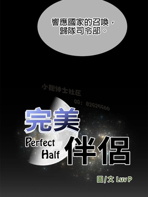 Perfect Half／完美的一半 66-135話 第二季完_120003