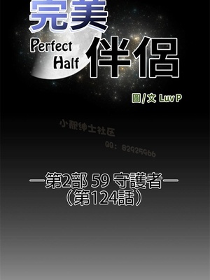 Perfect Half／完美的一半 66-135話 第二季完_124003