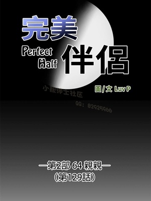 Perfect Half／完美的一半 66-135話 第二季完_129003
