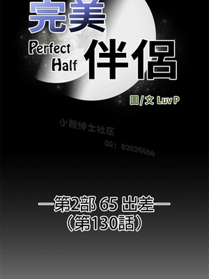 Perfect Half／完美的一半 66-135話 第二季完_130003