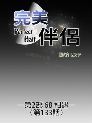 Perfect Half／完美的一半 66-135話 第二季完_133003